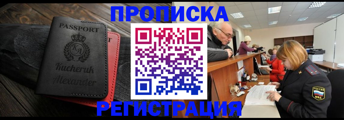 прописка гарантия в Коле