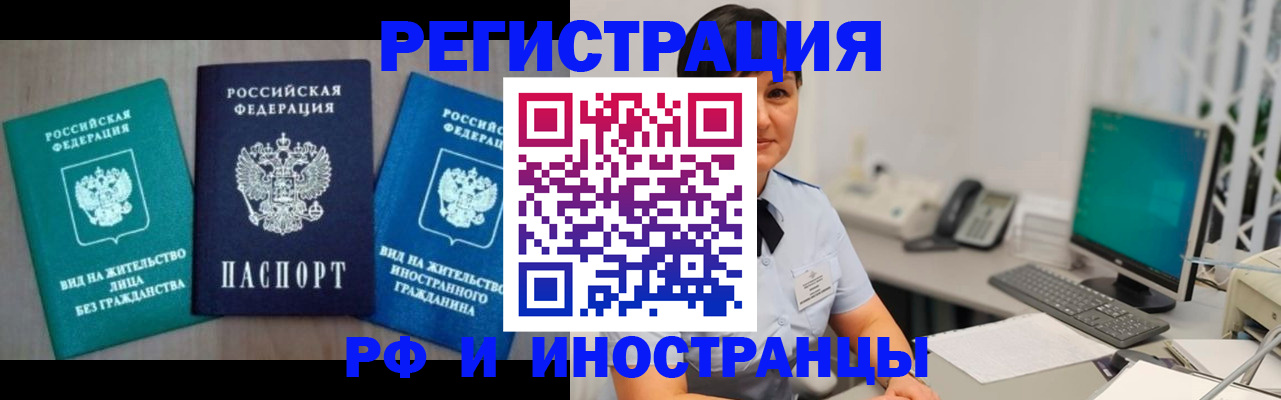 прописка для работы в Коле