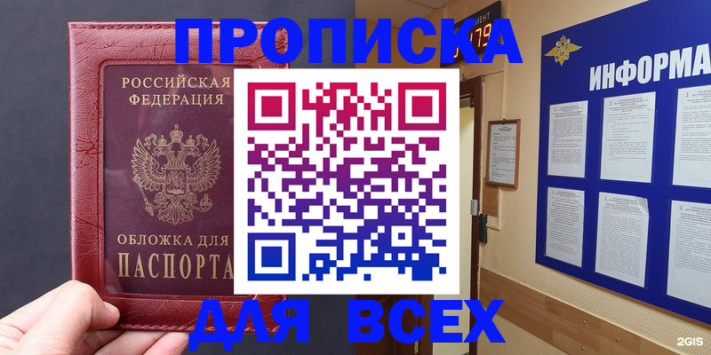 прописка паспорт в Коле