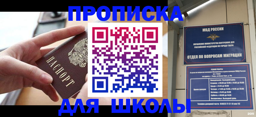 временная прописка в Коле